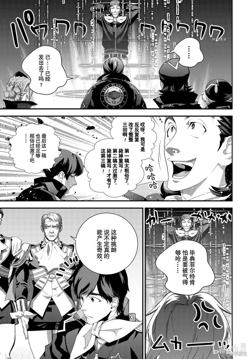 《银河英雄传说新连载》第203话 第19页