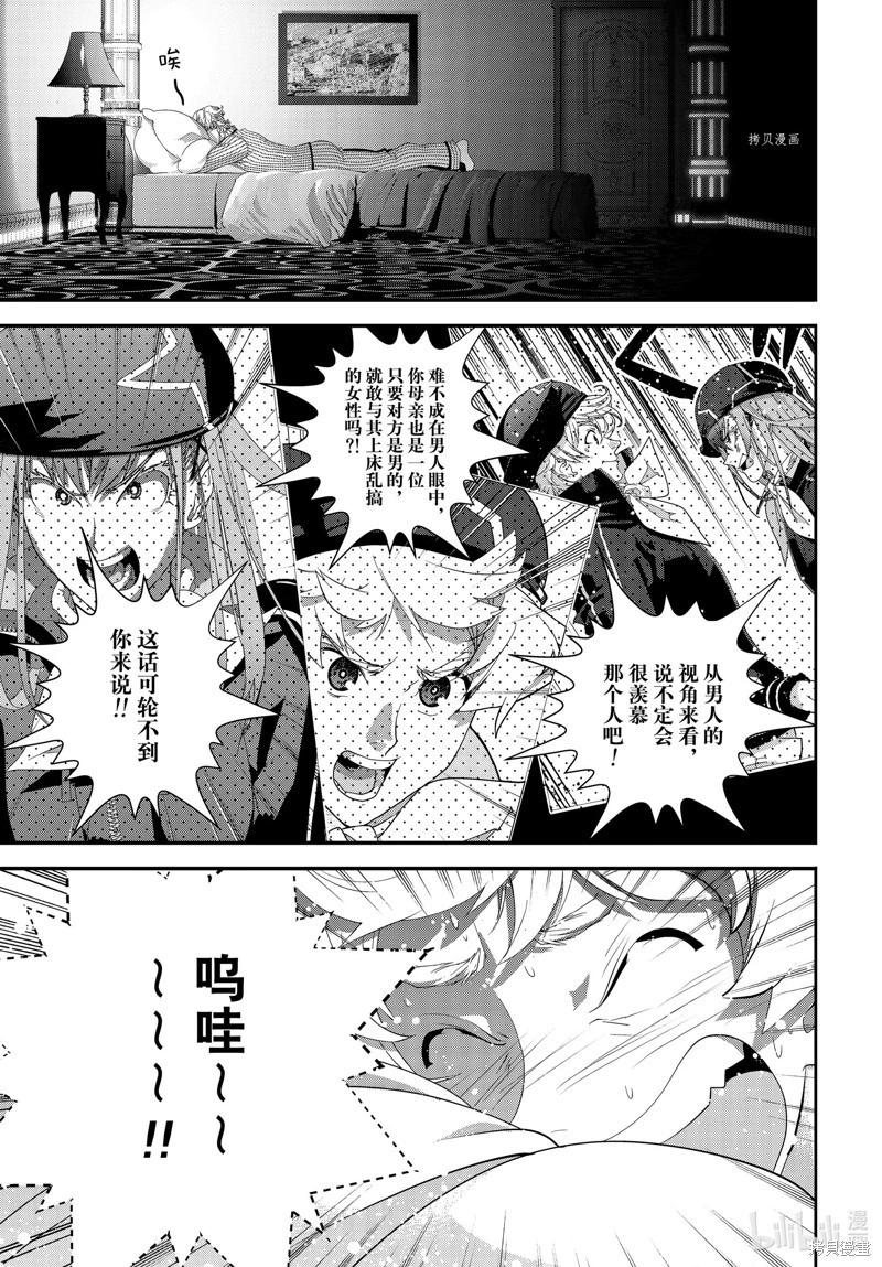 《银河英雄传说新连载》第203话 第1页