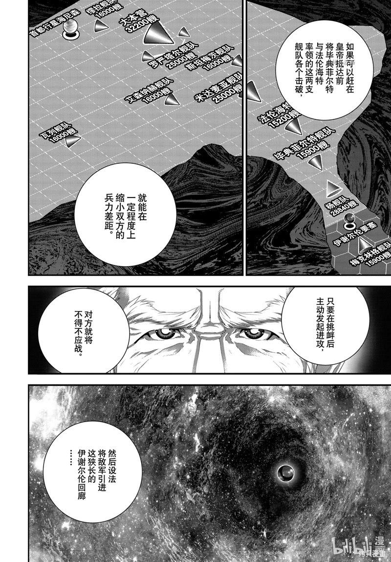 《银河英雄传说新连载》第203话 第20页