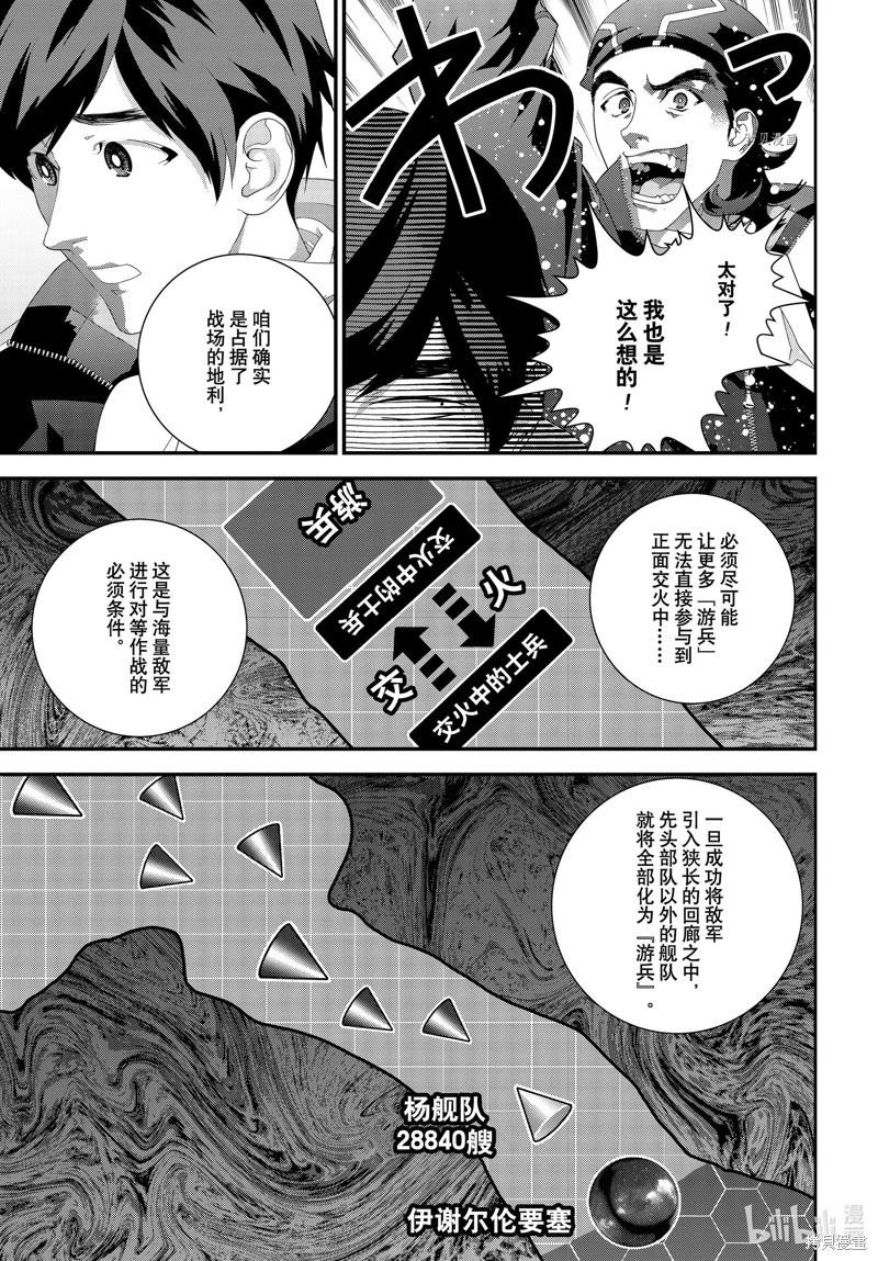 《银河英雄传说新连载》第203话 第21页