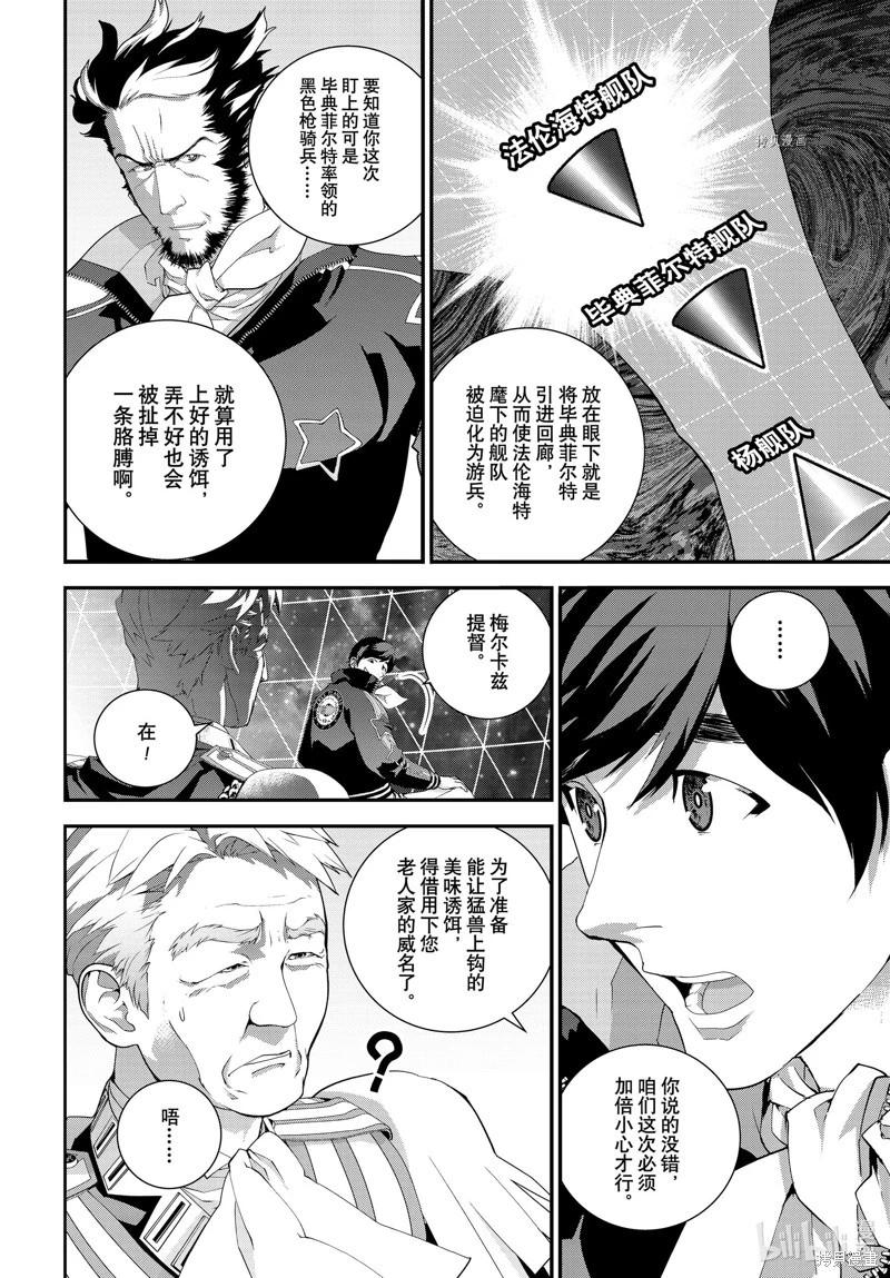 《银河英雄传说新连载》第203话 第22页