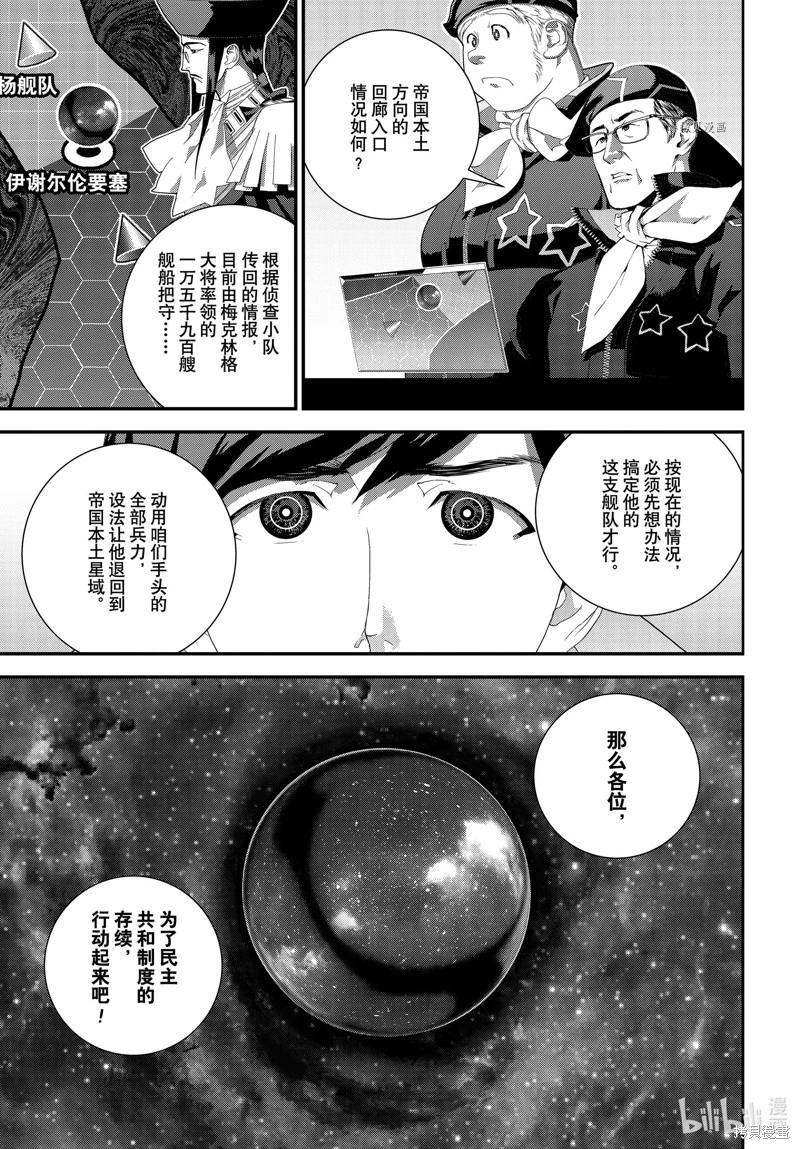《银河英雄传说新连载》第203话 第23页