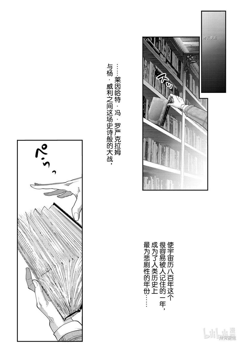 《银河英雄传说新连载》第203话 第24页