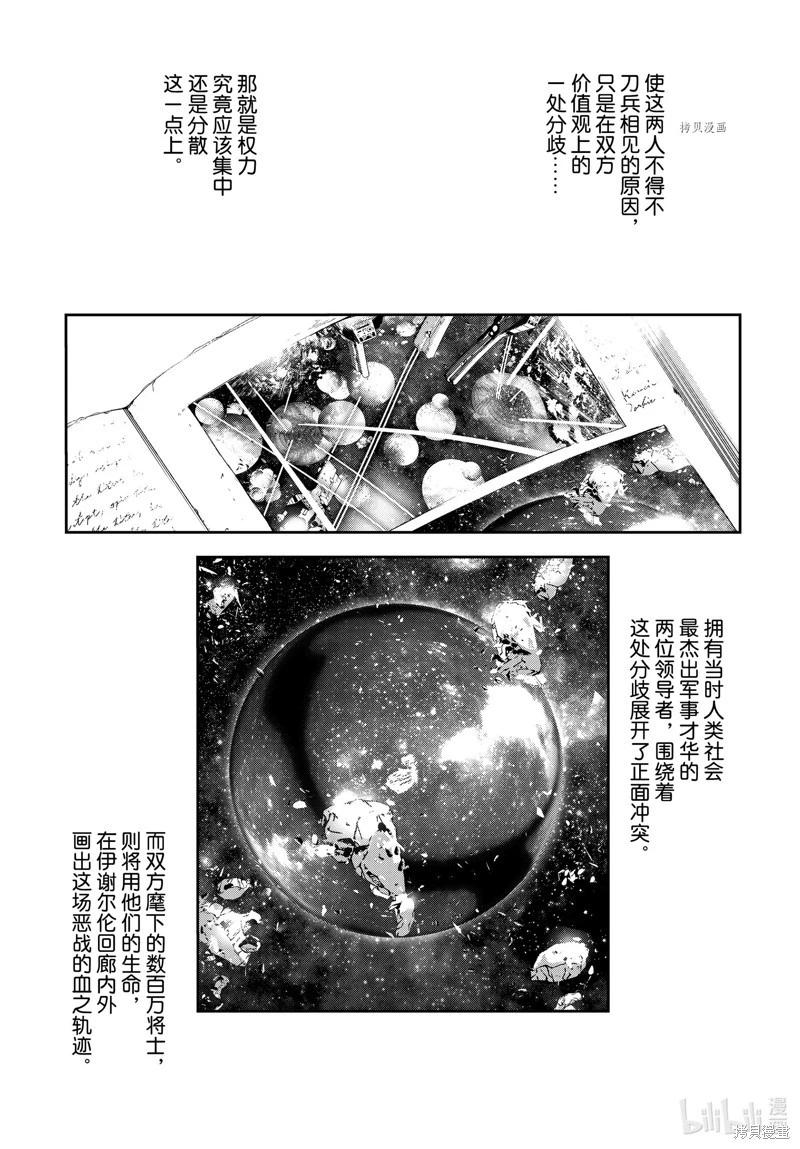 《银河英雄传说新连载》第203话 第25页