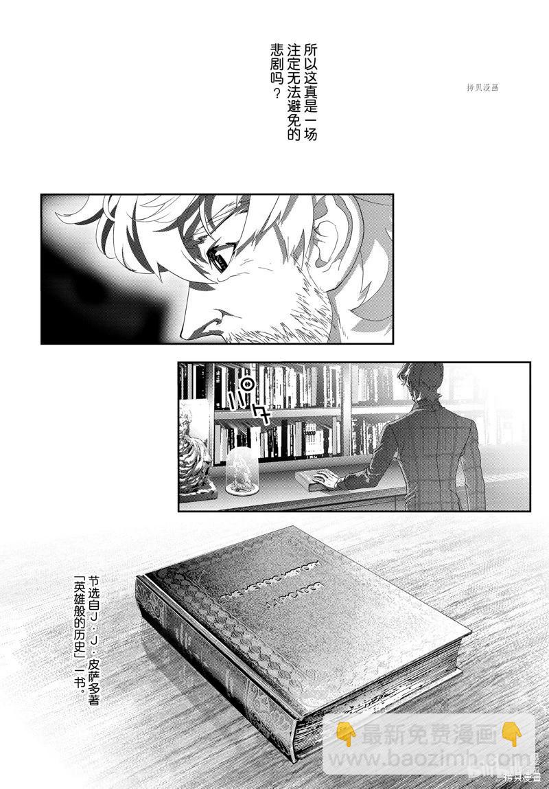 《银河英雄传说新连载》第203话 第26页