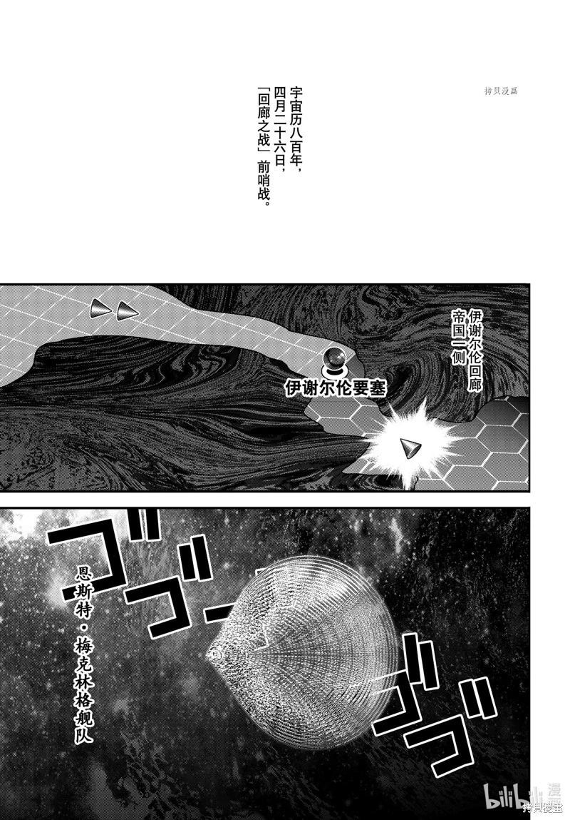 《银河英雄传说新连载》第203话 第27页