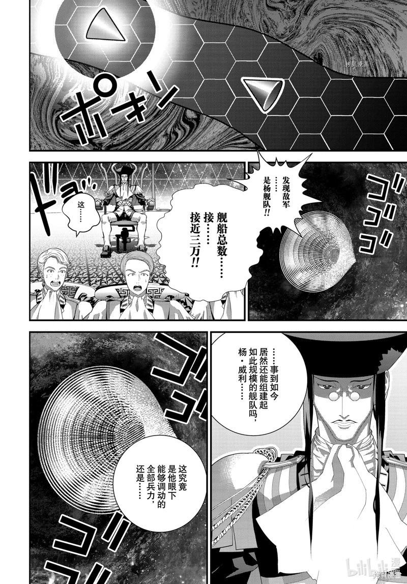 《银河英雄传说新连载》第203话 第28页