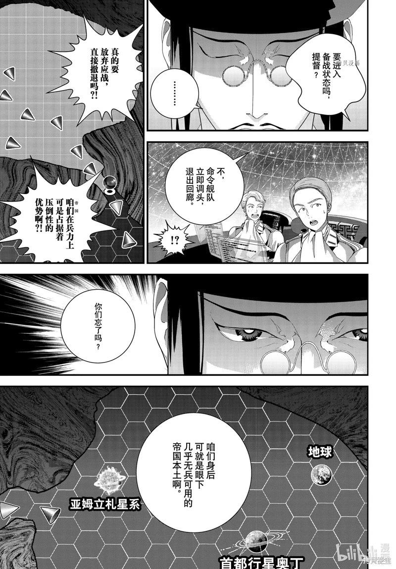 《银河英雄传说新连载》第203话 第29页