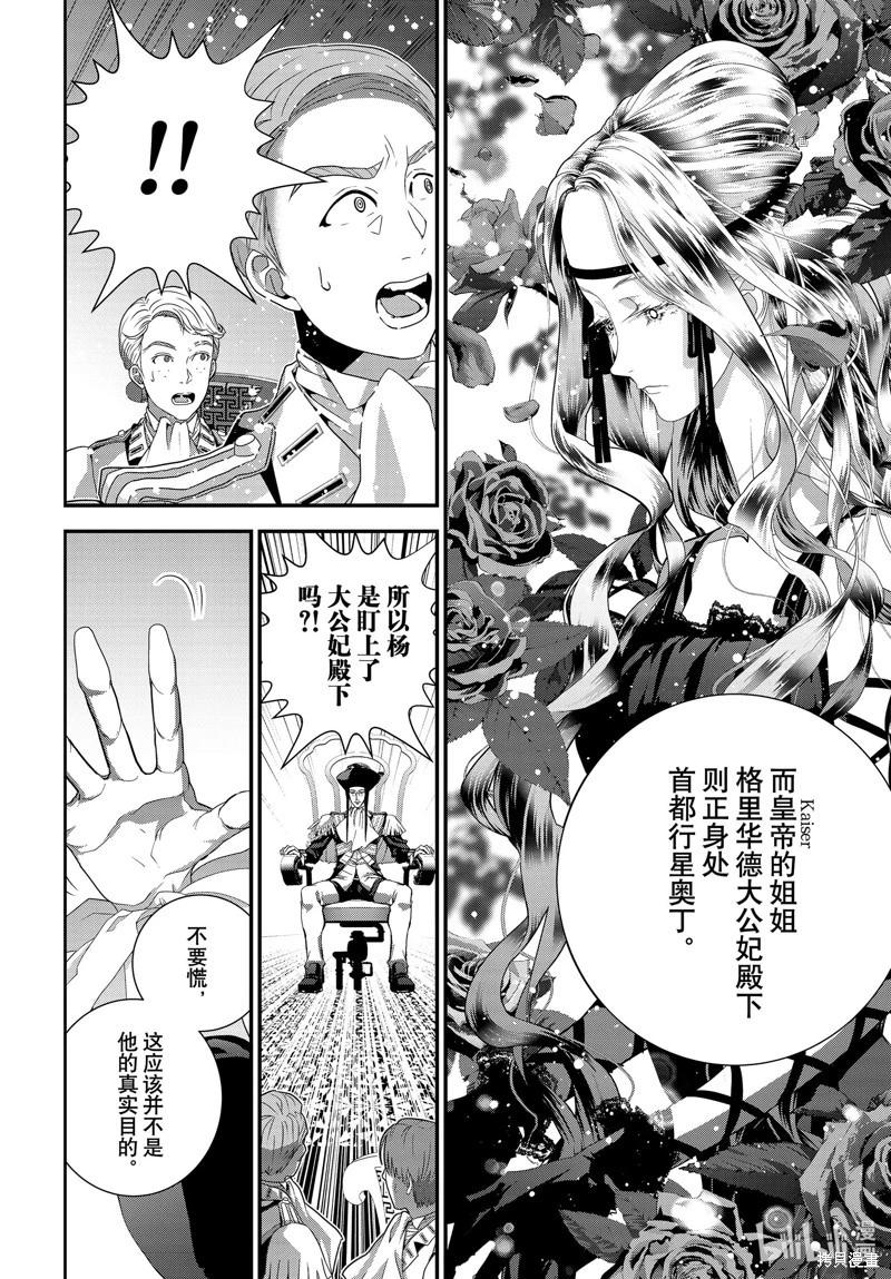 《银河英雄传说新连载》第203话 第30页