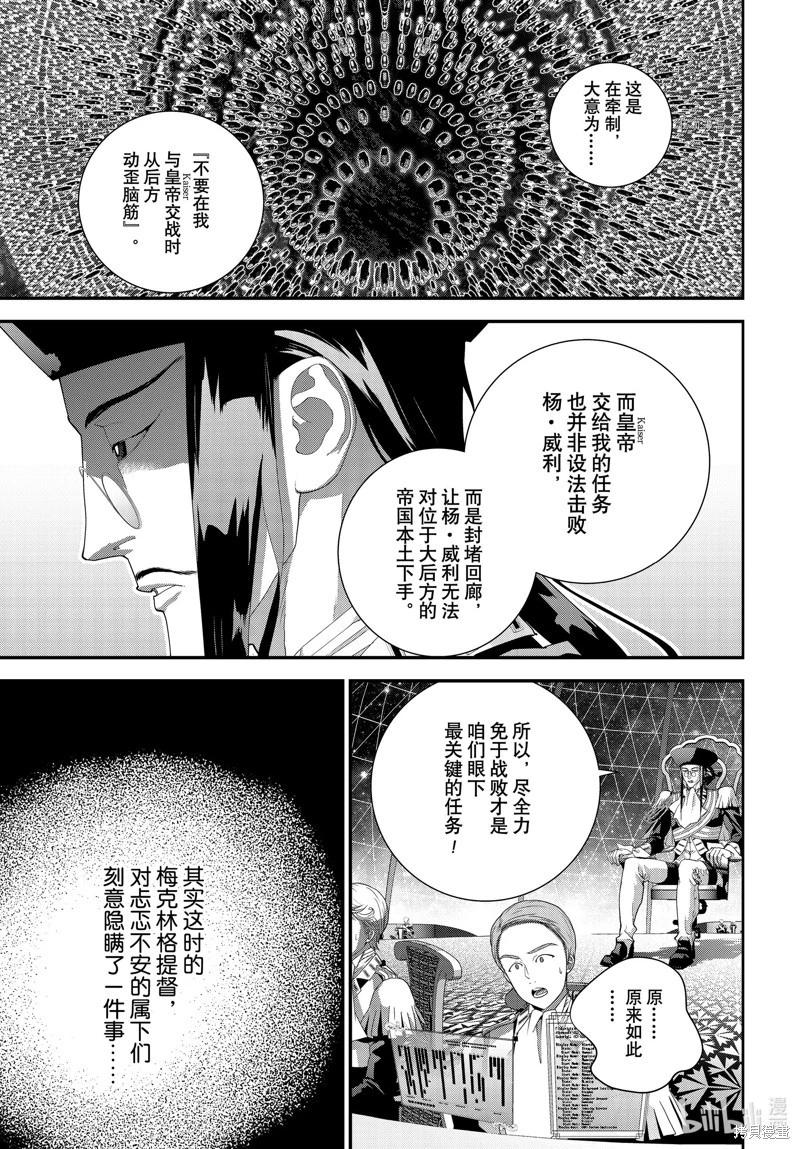 《银河英雄传说新连载》第203话 第31页
