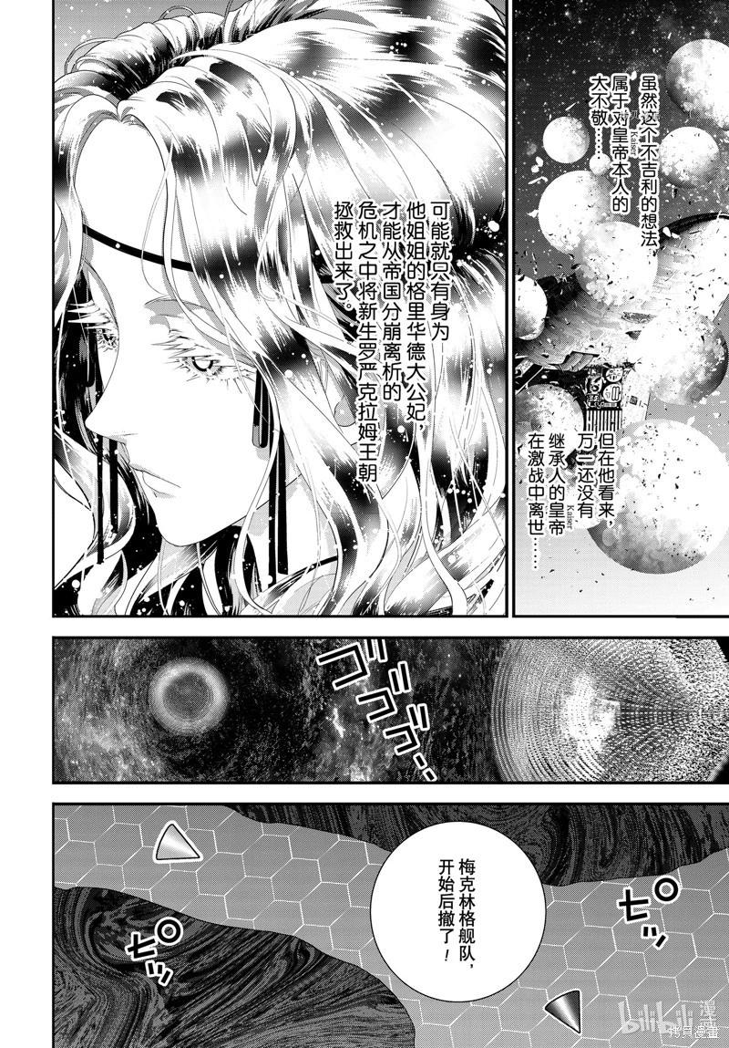 《银河英雄传说新连载》第203话 第32页