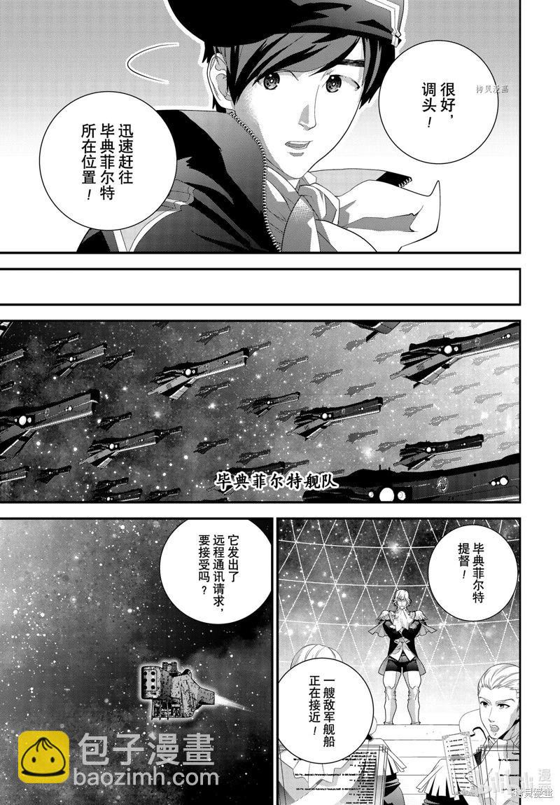 《银河英雄传说新连载》第203话 第33页