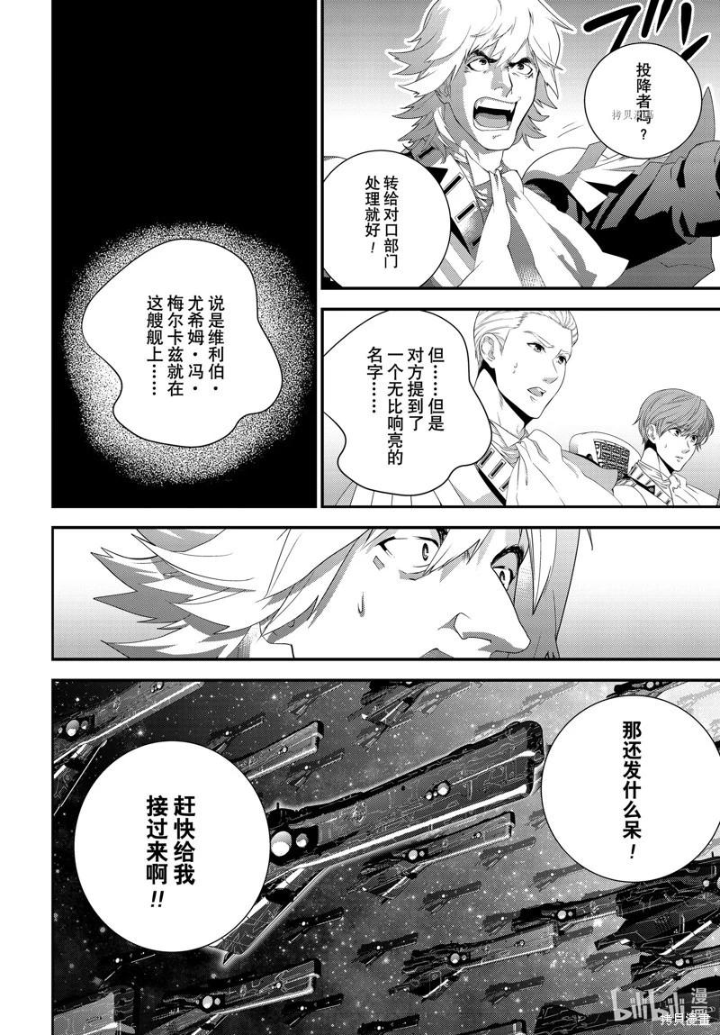 《银河英雄传说新连载》第203话 第34页