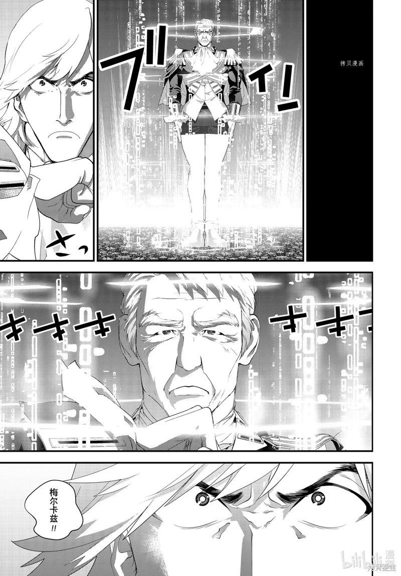 《银河英雄传说新连载》第203话 第35页