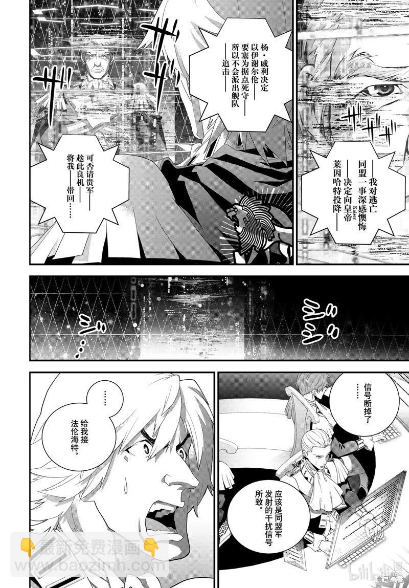 《银河英雄传说新连载》第203话 第36页