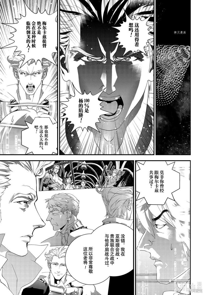《银河英雄传说新连载》第203话 第37页
