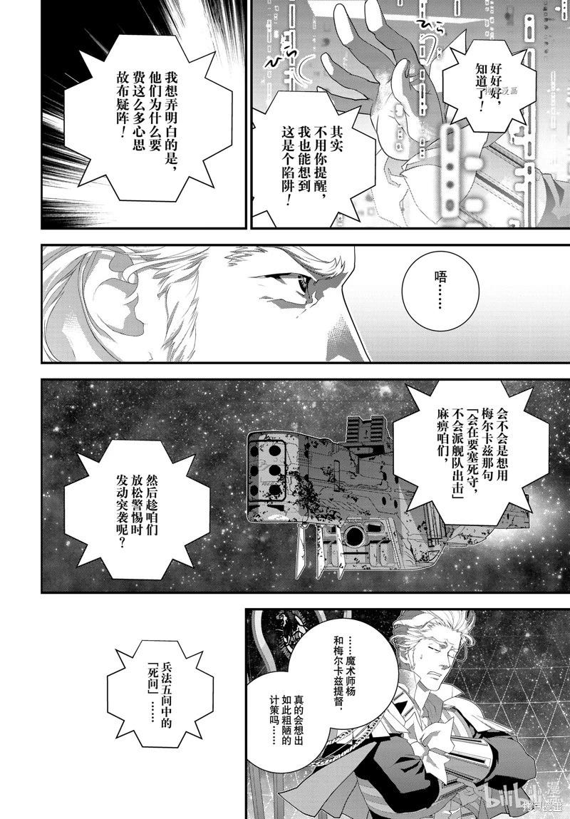 《银河英雄传说新连载》第203话 第38页