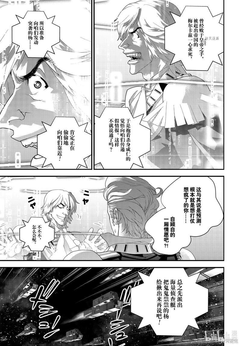 《银河英雄传说新连载》第203话 第39页