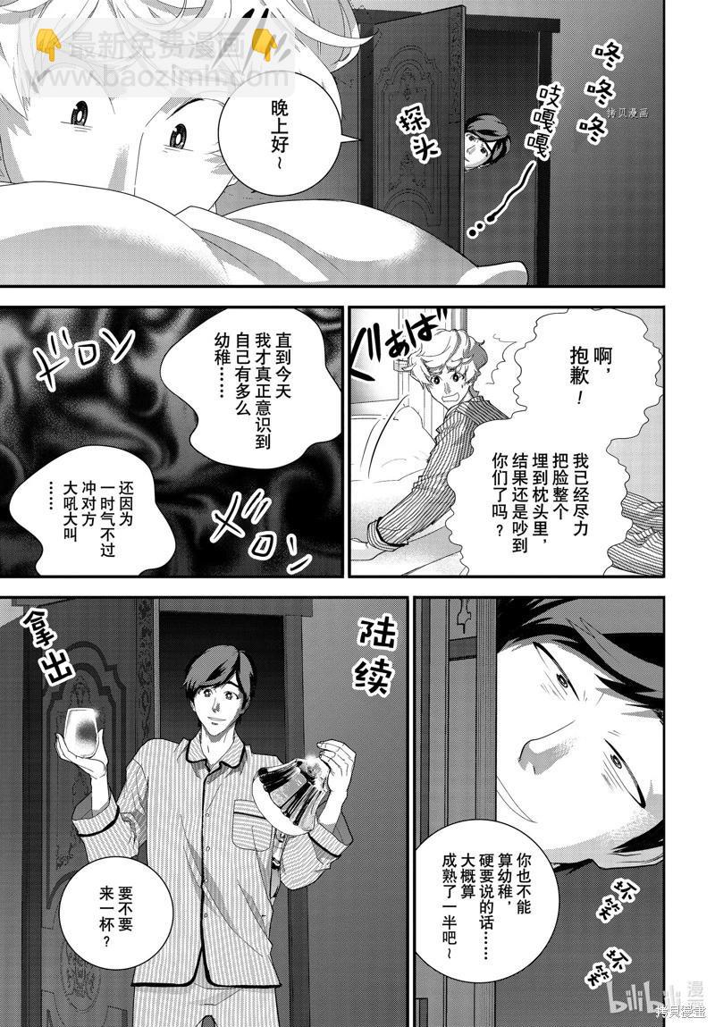 《银河英雄传说新连载》第203话 第3页
