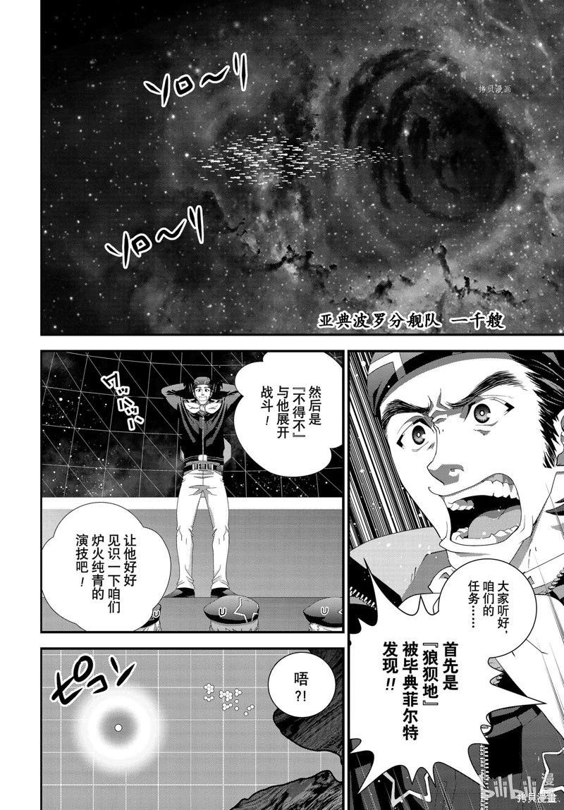 《银河英雄传说新连载》第203话 第40页