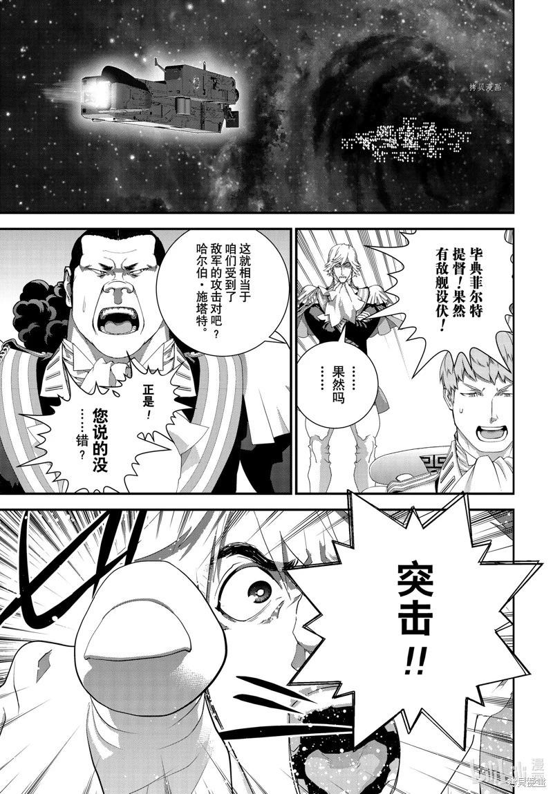 《银河英雄传说新连载》第203话 第41页