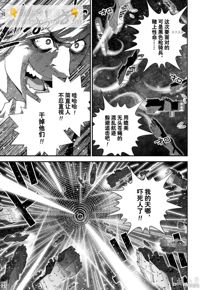 《银河英雄传说新连载》第203话 第43页
