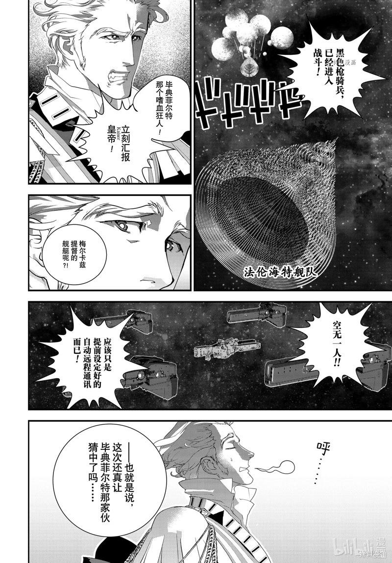 《银河英雄传说新连载》第203话 第44页