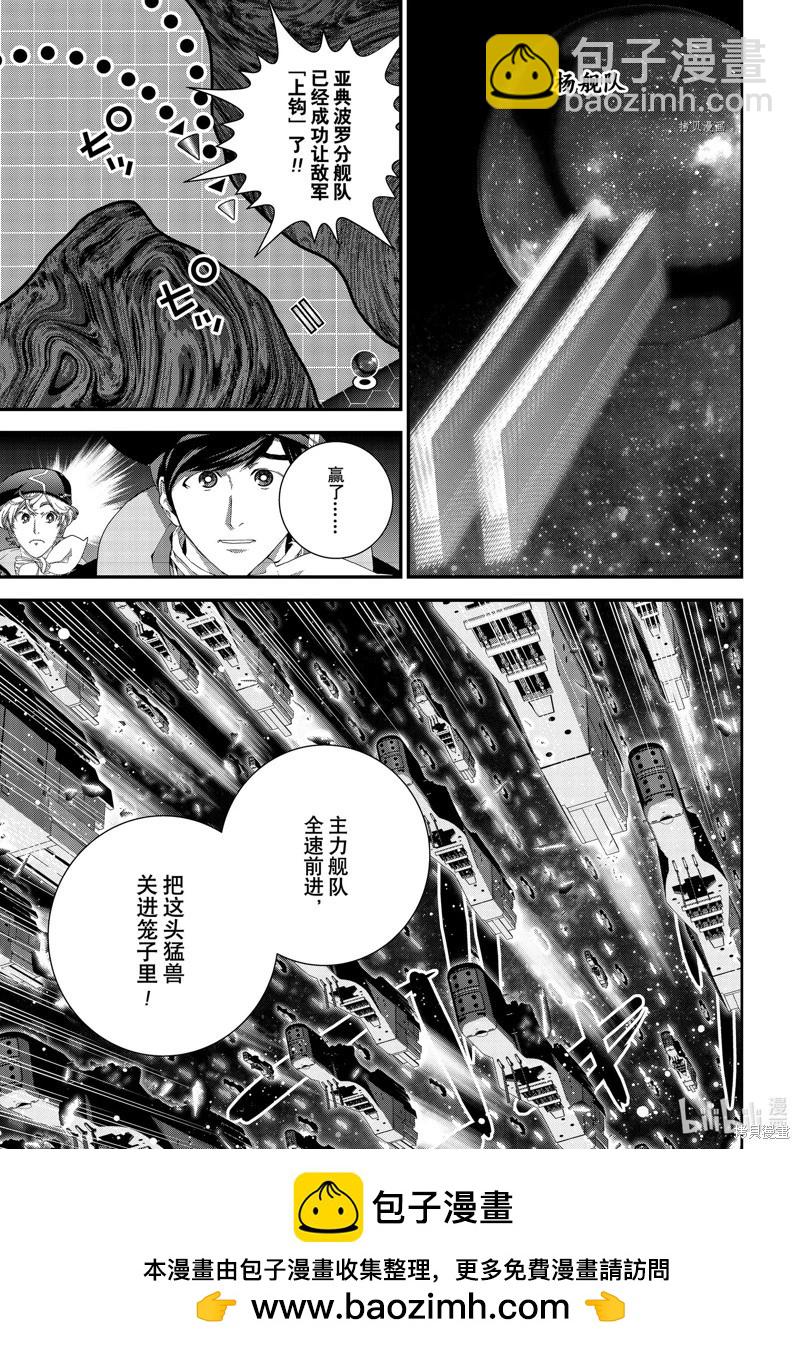 《银河英雄传说新连载》第203话 第45页