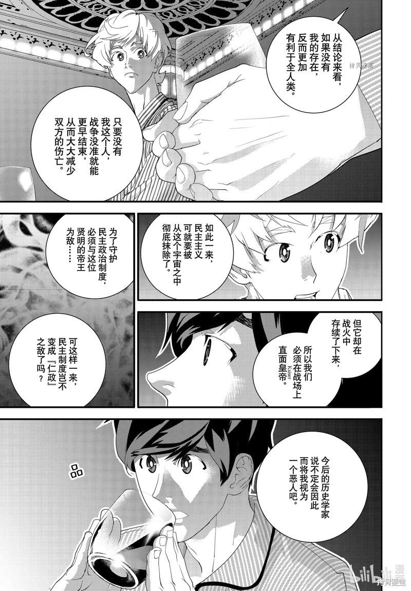 《银河英雄传说新连载》第203话 第5页