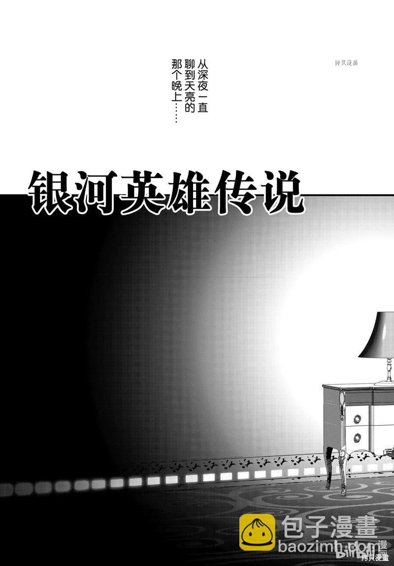 《银河英雄传说新连载》第203话 第7页