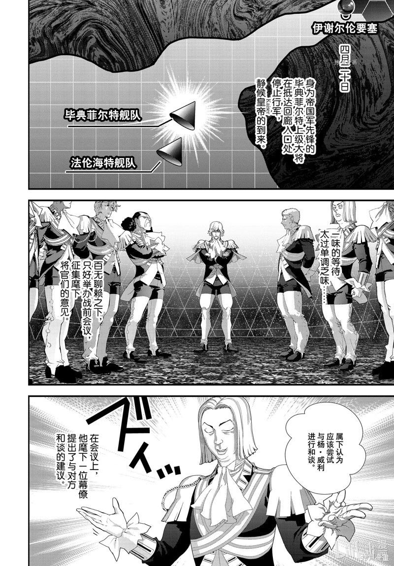 《银河英雄传说新连载》第203话 第8页