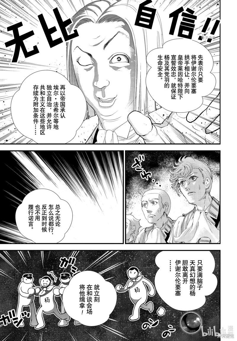《银河英雄传说新连载》第203话 第9页