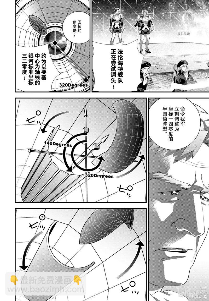 《银河英雄传说新连载》第205话 第10页
