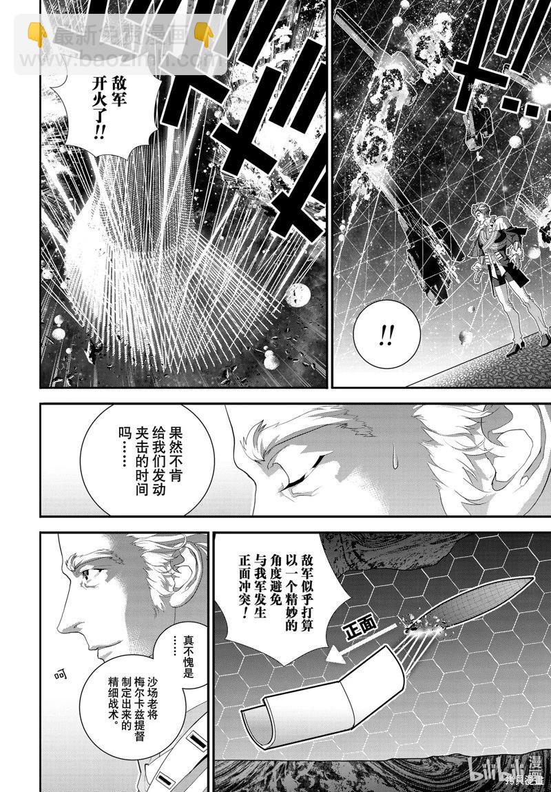 《银河英雄传说新连载》第205话 第12页