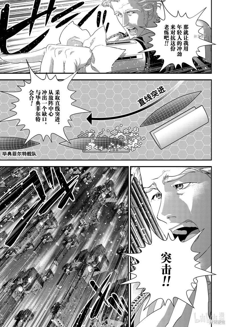 《银河英雄传说新连载》第205话 第13页