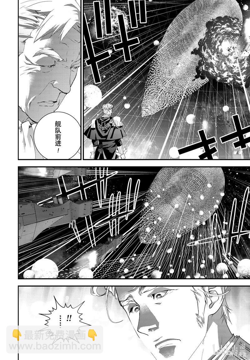 《银河英雄传说新连载》第205话 第14页