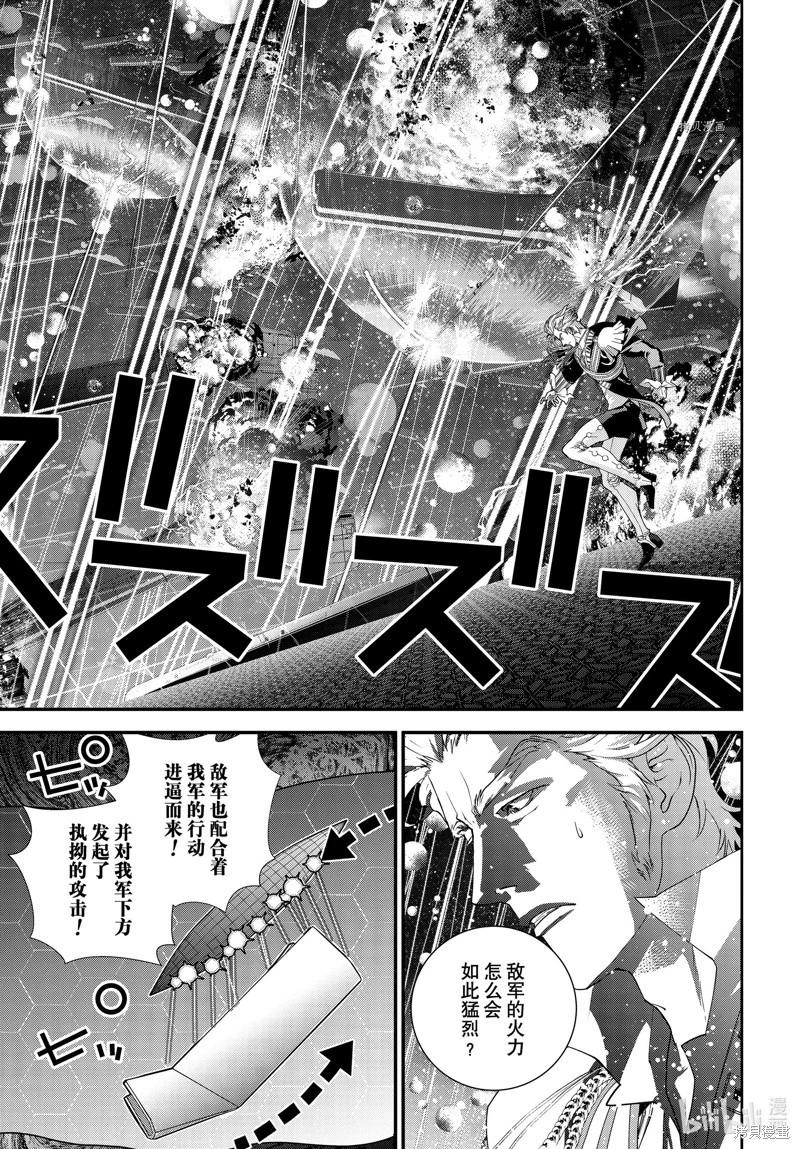《银河英雄传说新连载》第205话 第15页