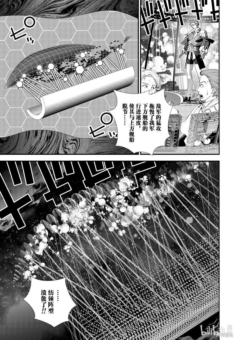 《银河英雄传说新连载》第205话 第17页