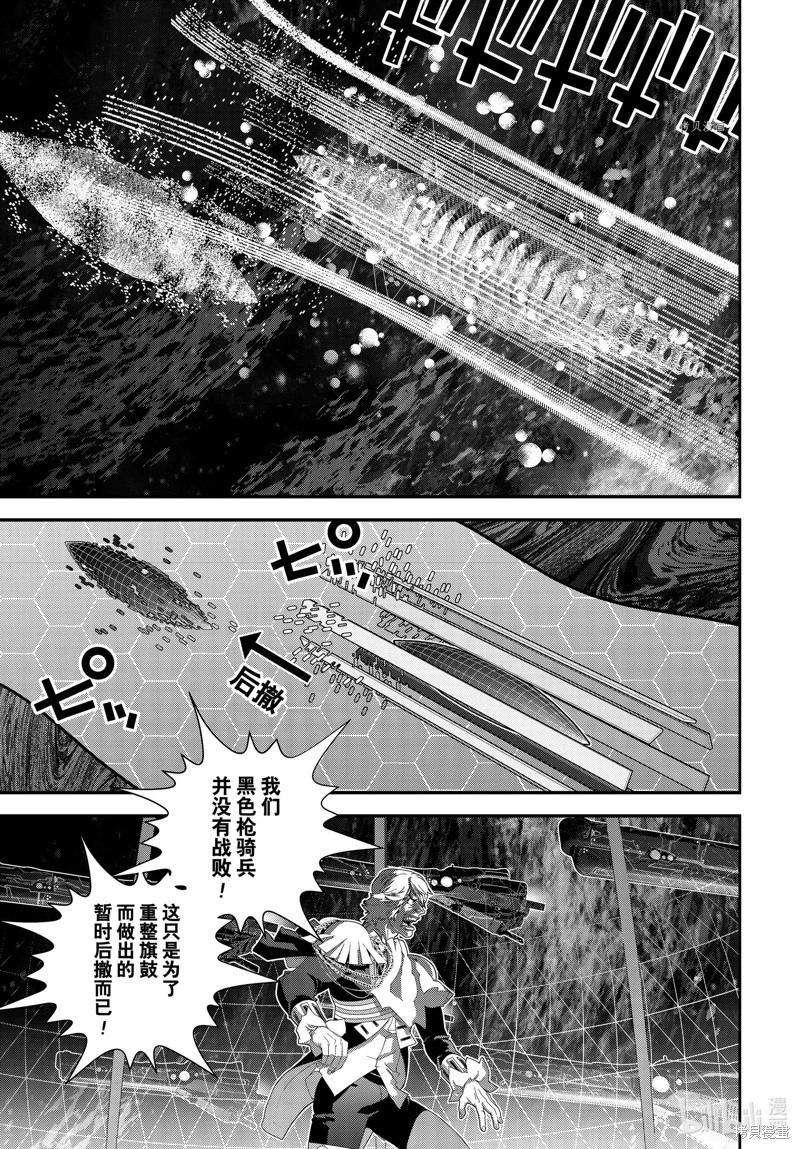 《银河英雄传说新连载》第205话 第1页