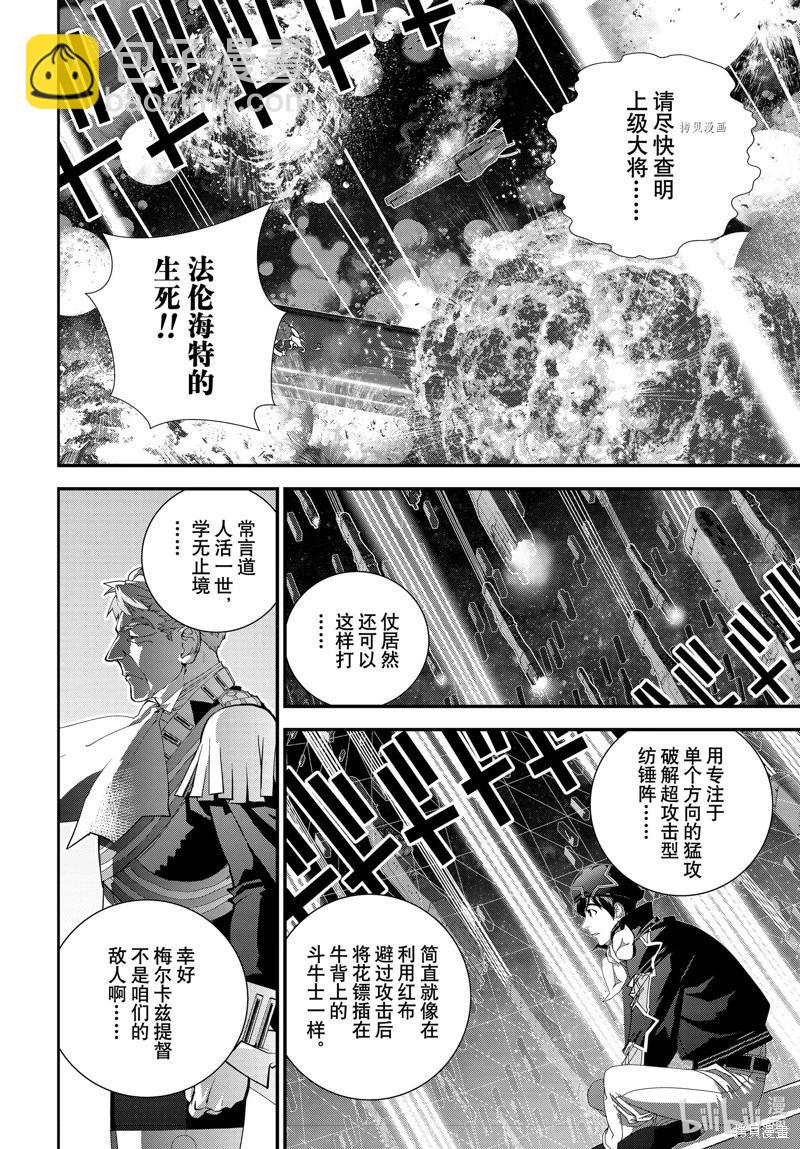 《银河英雄传说新连载》第205话 第20页
