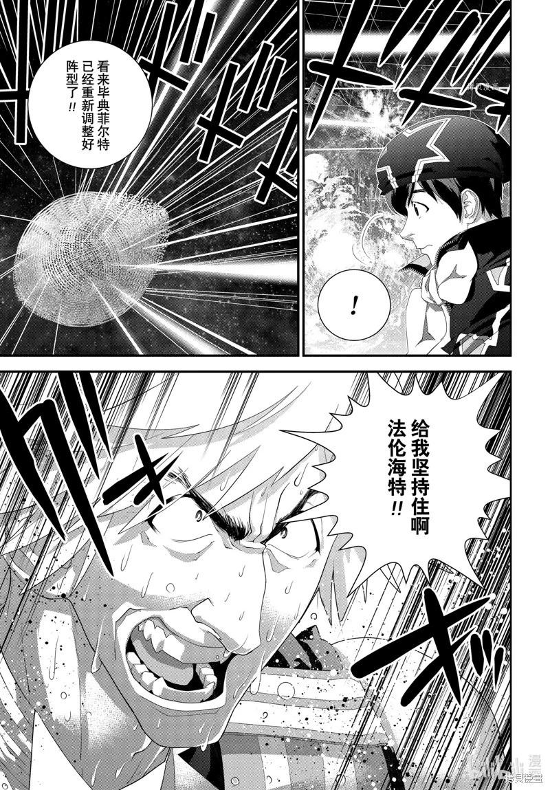 《银河英雄传说新连载》第205话 第21页