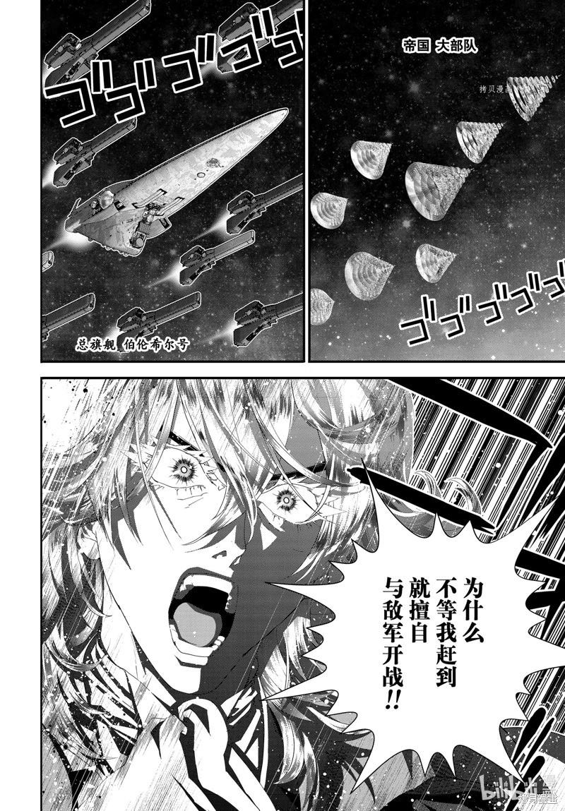 《银河英雄传说新连载》第205话 第22页