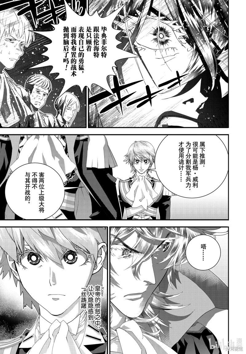 《银河英雄传说新连载》第205话 第23页