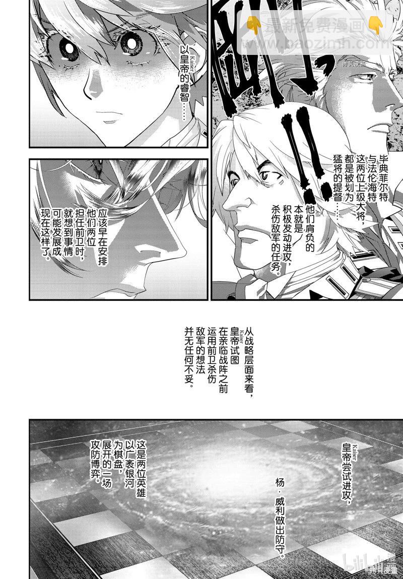 《银河英雄传说新连载》第205话 第24页