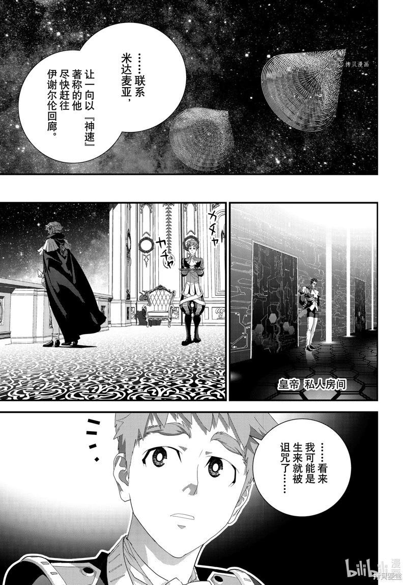 《银河英雄传说新连载》第205话 第25页