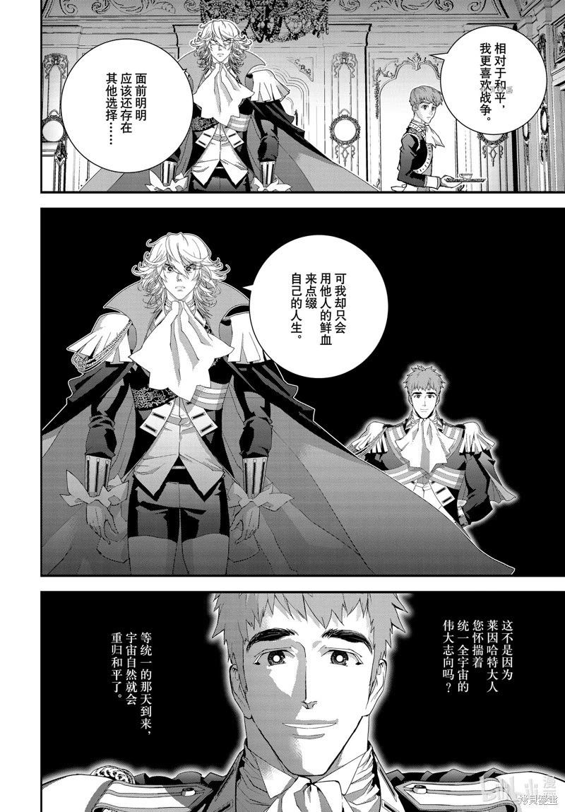 《银河英雄传说新连载》第205话 第26页