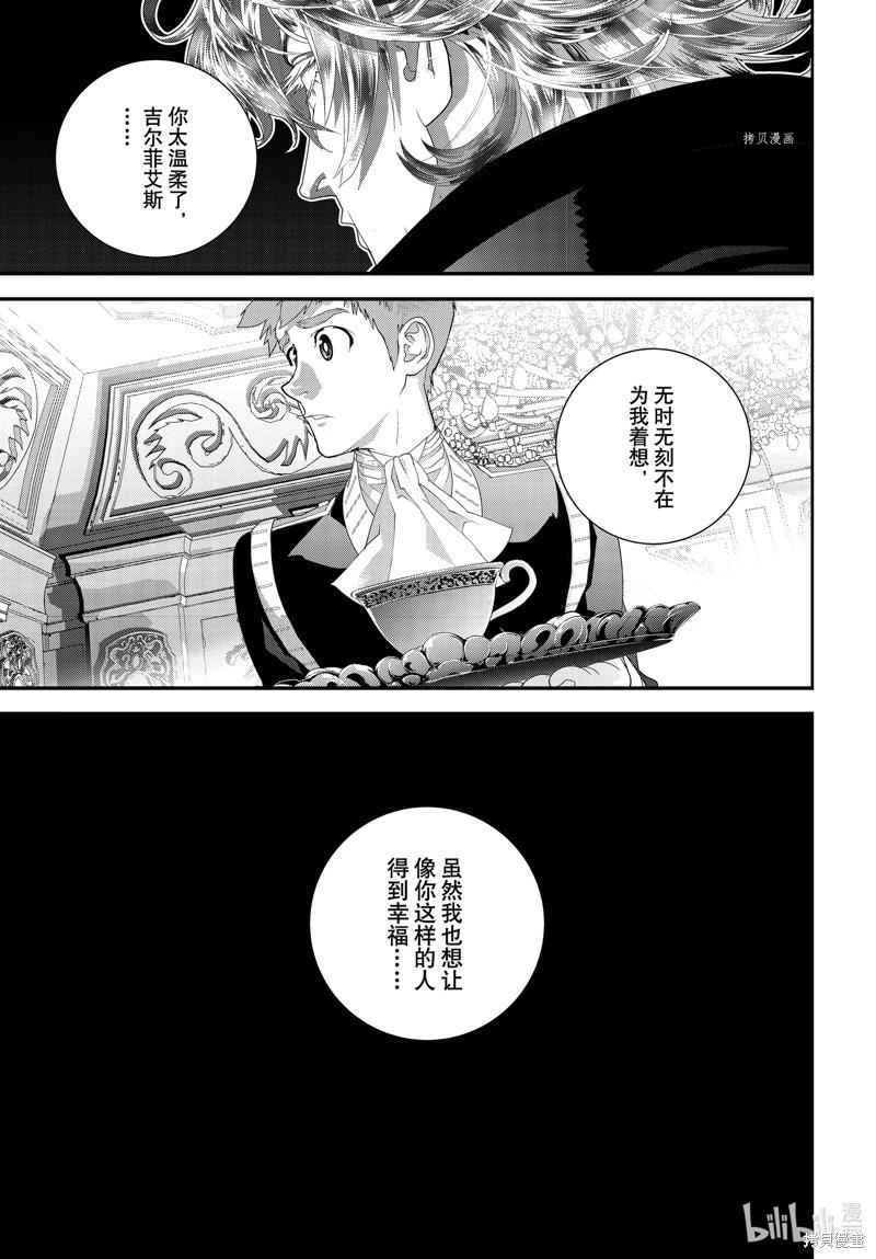 《银河英雄传说新连载》第205话 第27页