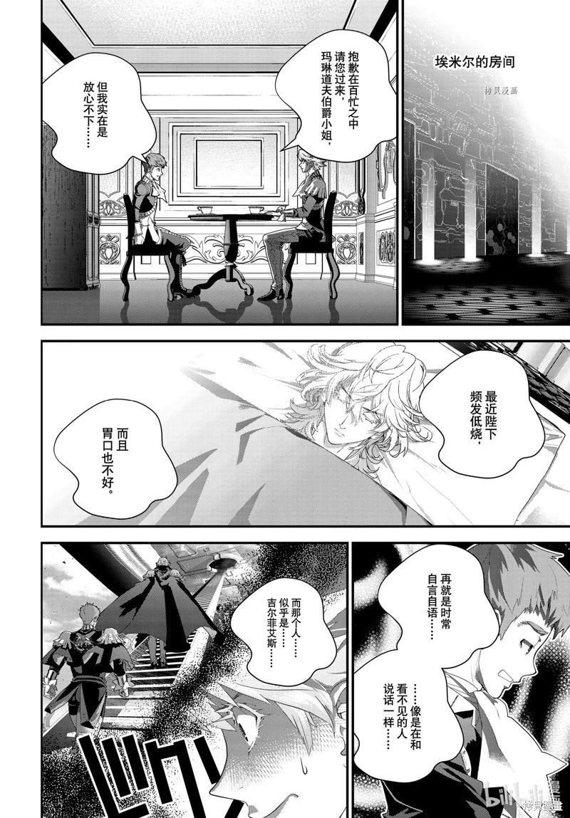 《银河英雄传说新连载》第205话 第28页