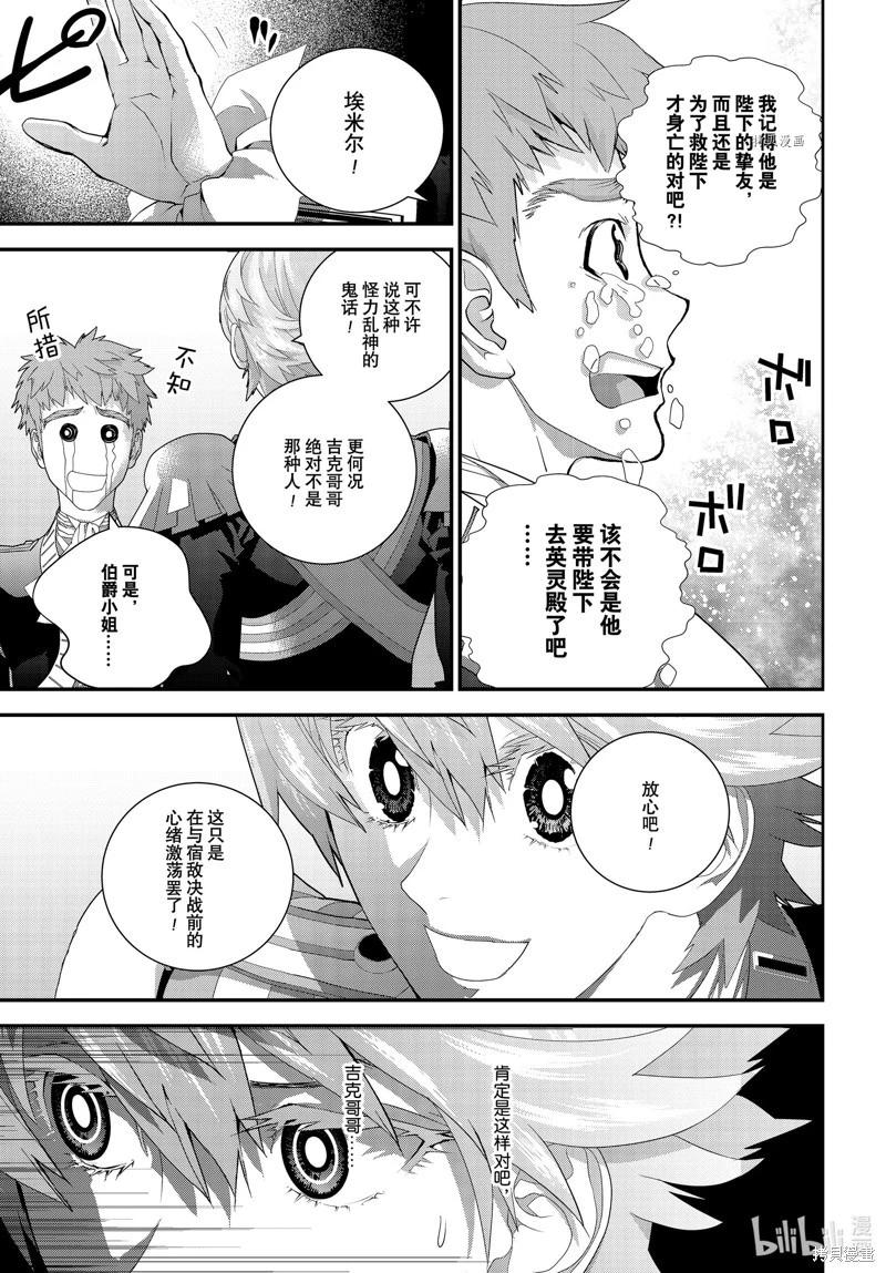 《银河英雄传说新连载》第205话 第29页