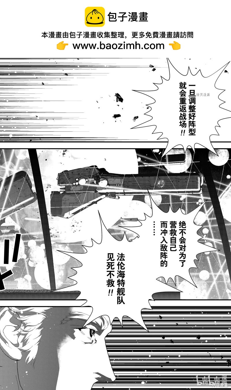 《银河英雄传说新连载》第205话 第2页